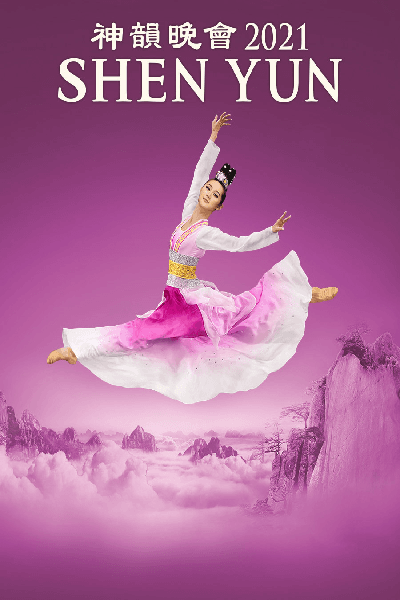 SHEN YUN — PALAIS DES CONGRES DE PARIS